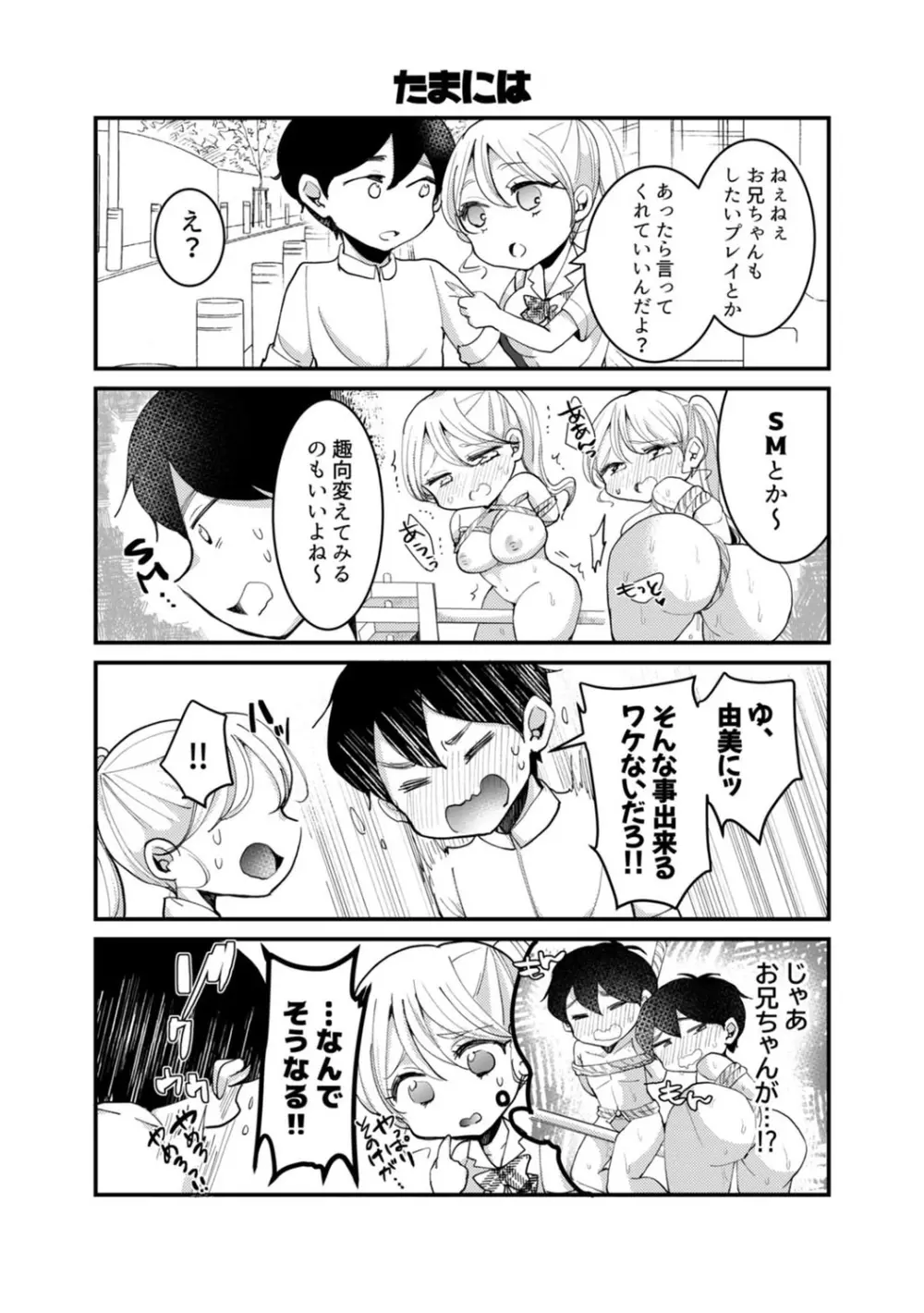 生イキギャルにガチ恋不可避!? Page.302