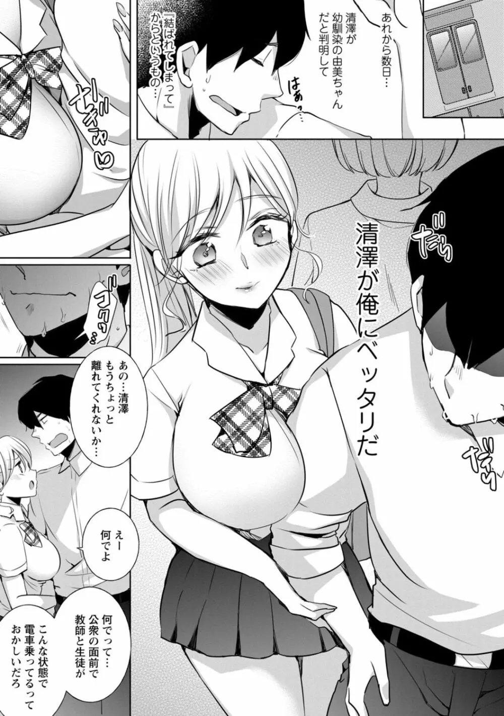 生イキギャルにガチ恋不可避!? Page.37