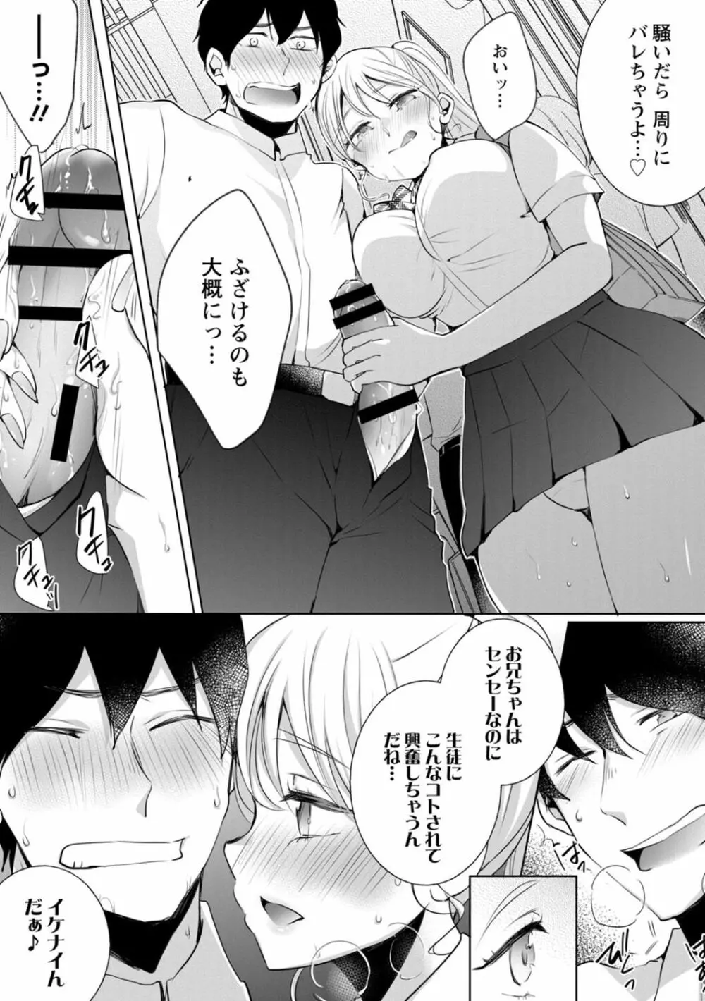 生イキギャルにガチ恋不可避!? Page.43