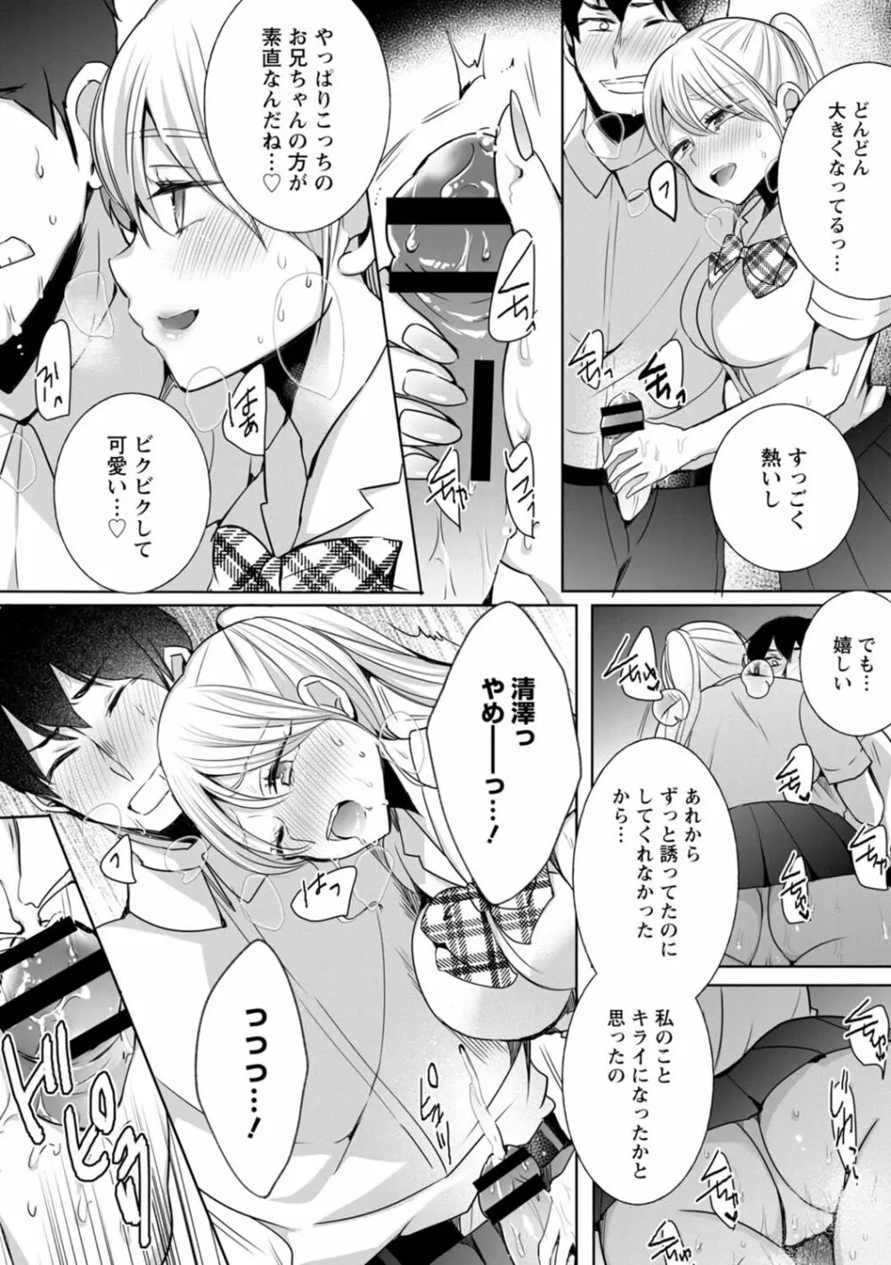 生イキギャルにガチ恋不可避!? Page.44