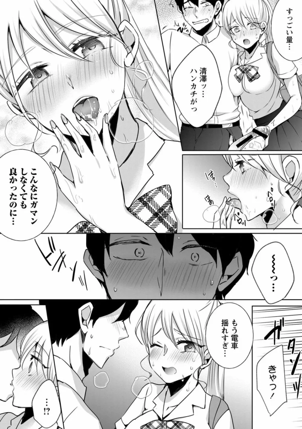 生イキギャルにガチ恋不可避!? Page.45