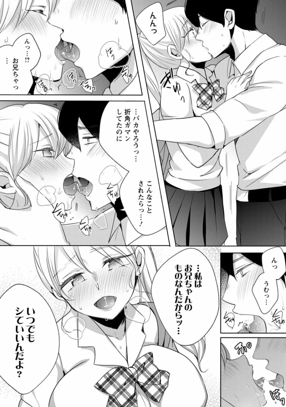 生イキギャルにガチ恋不可避!? Page.46