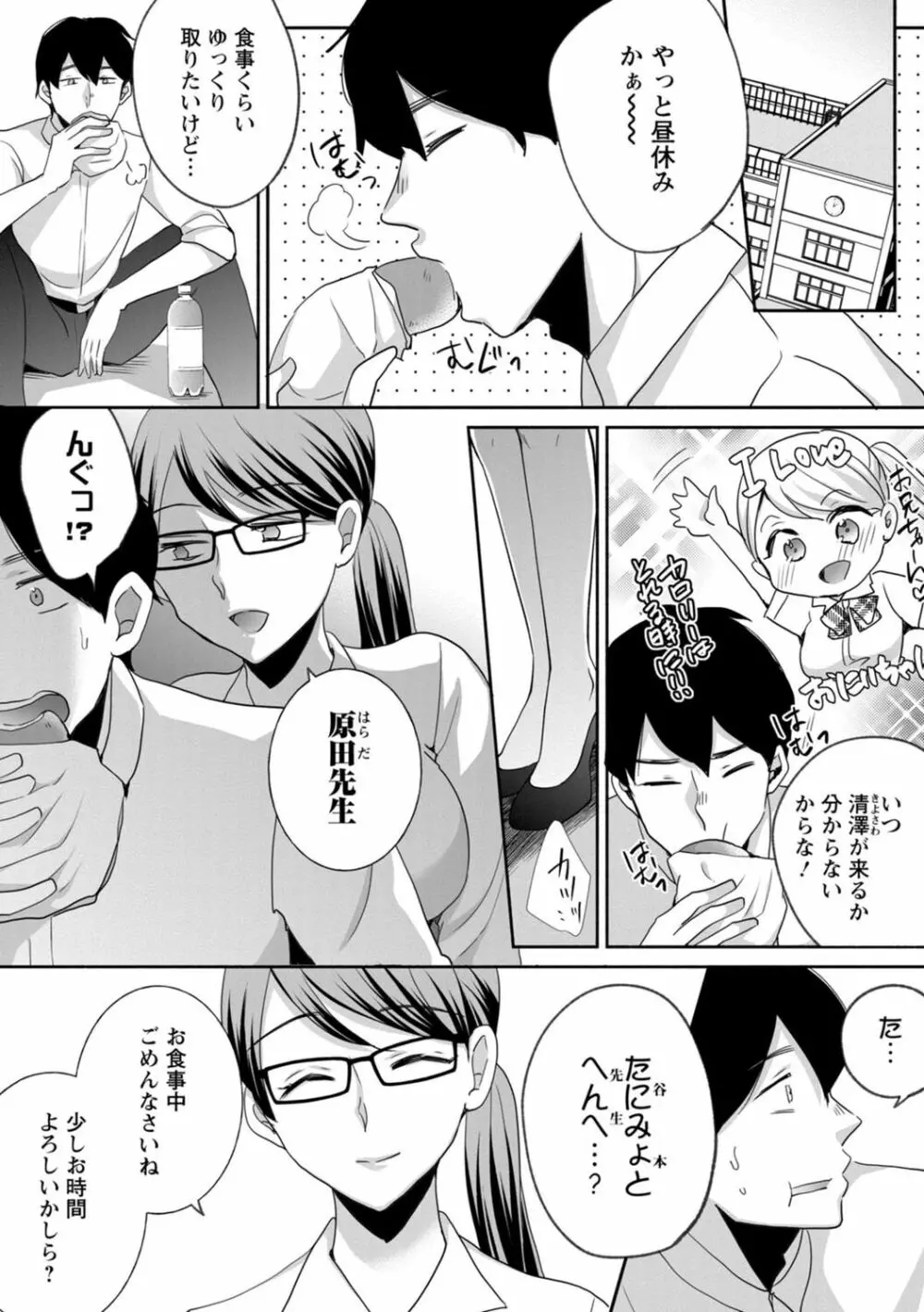 生イキギャルにガチ恋不可避!? Page.56