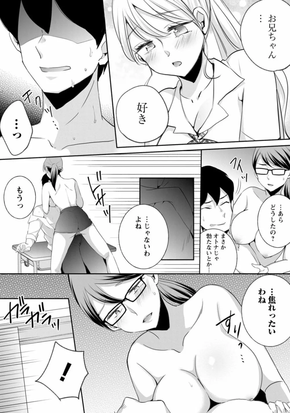 生イキギャルにガチ恋不可避!? Page.61