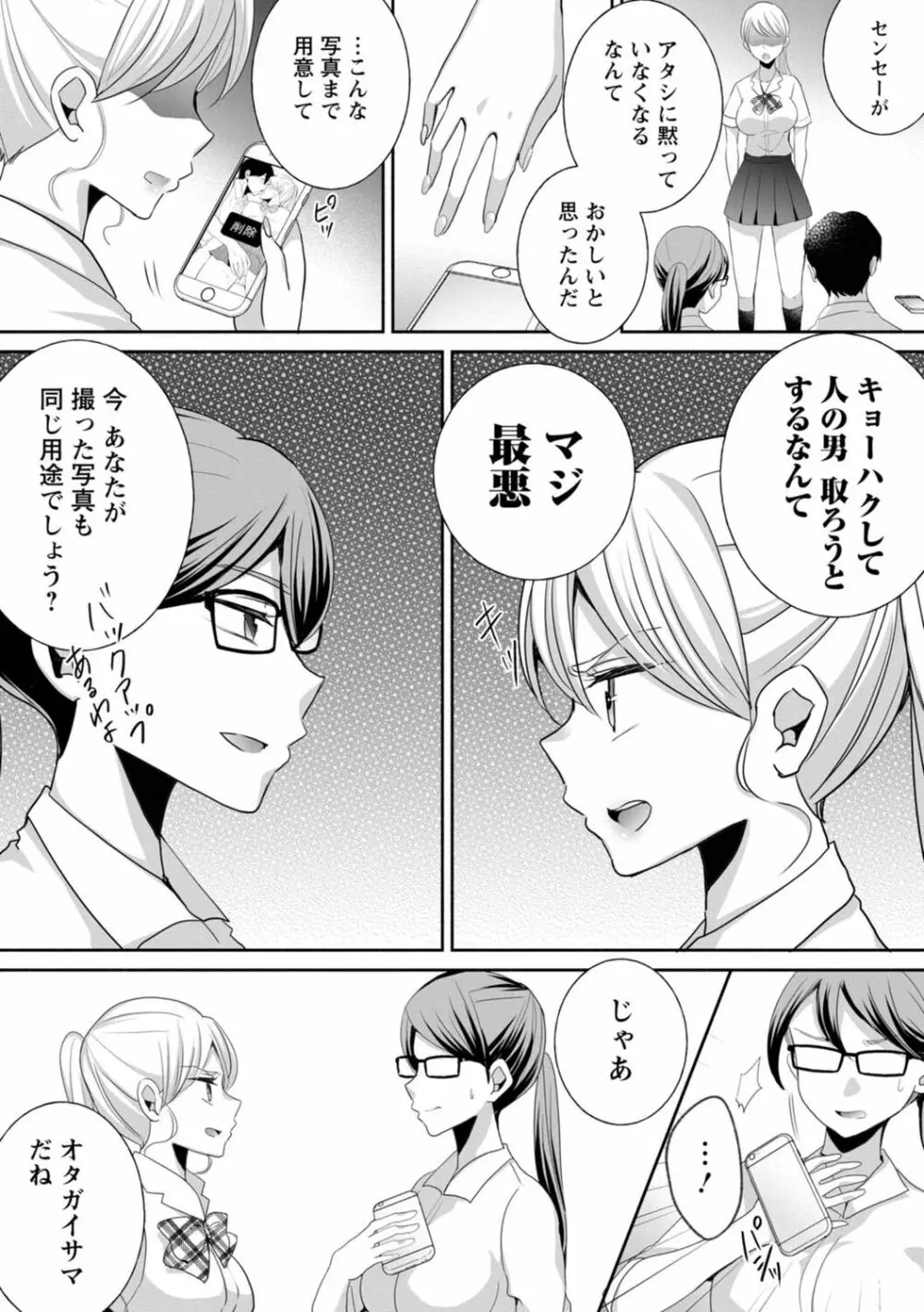 生イキギャルにガチ恋不可避!? Page.63