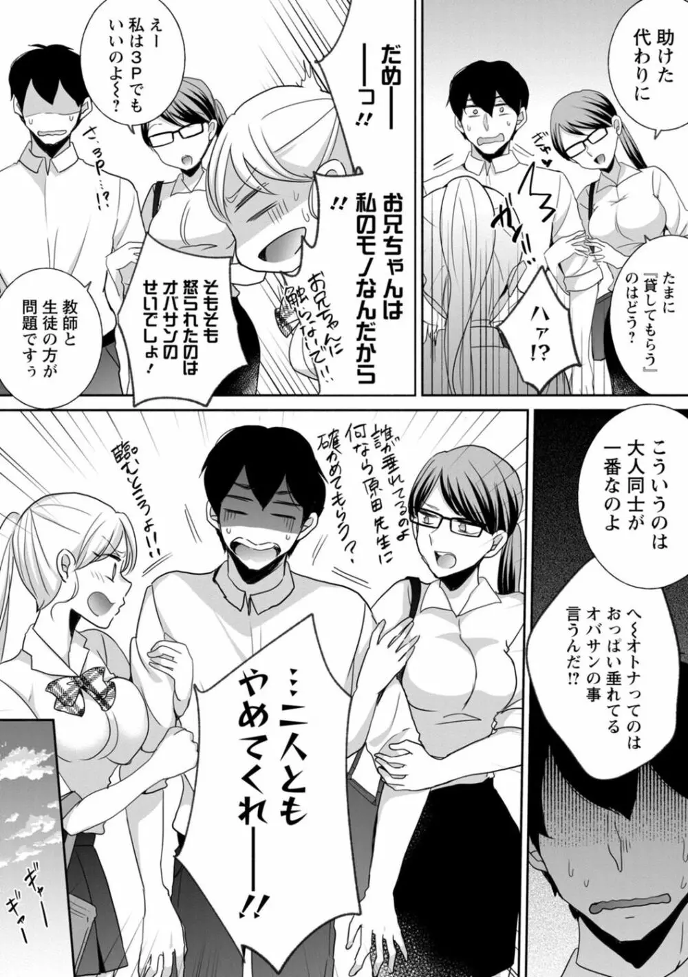 生イキギャルにガチ恋不可避!? Page.78