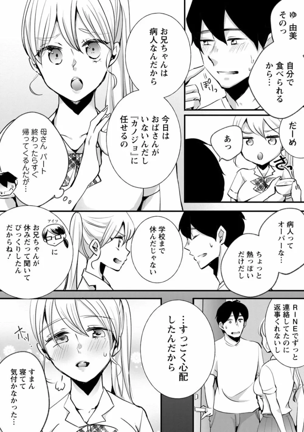 生イキギャルにガチ恋不可避!? Page.80