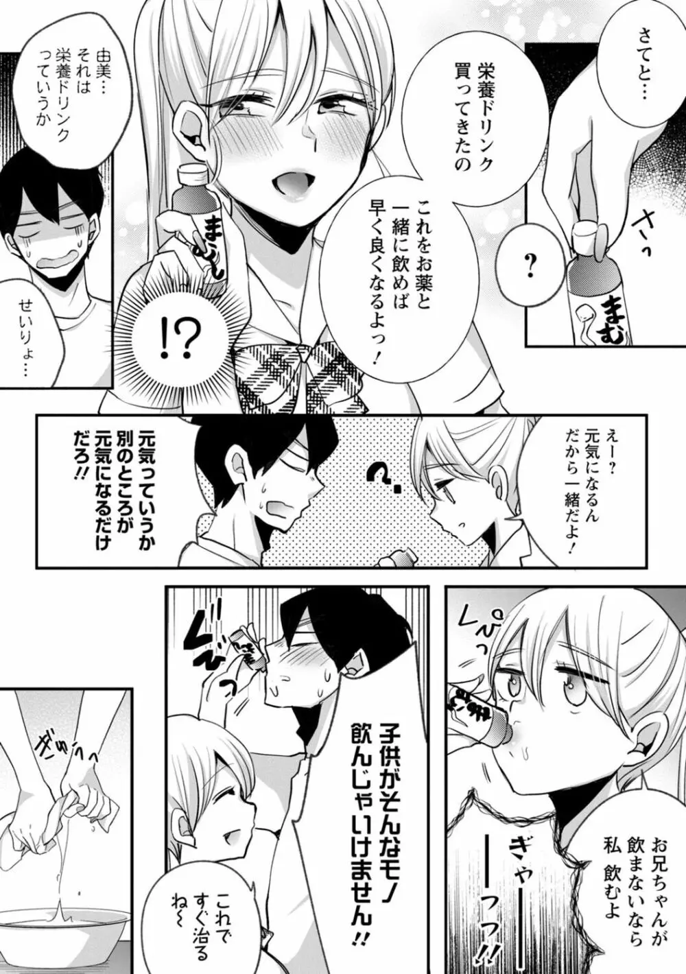 生イキギャルにガチ恋不可避!? Page.84