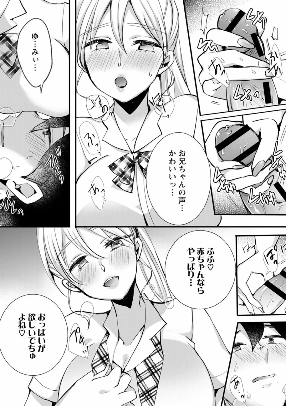 生イキギャルにガチ恋不可避!? Page.93