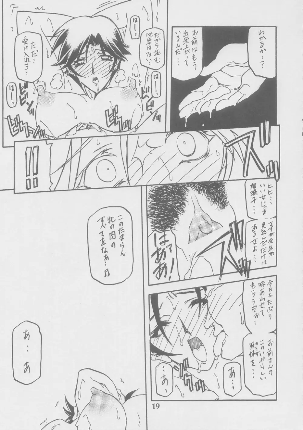 瑠璃色のそら・上-中 Page.19