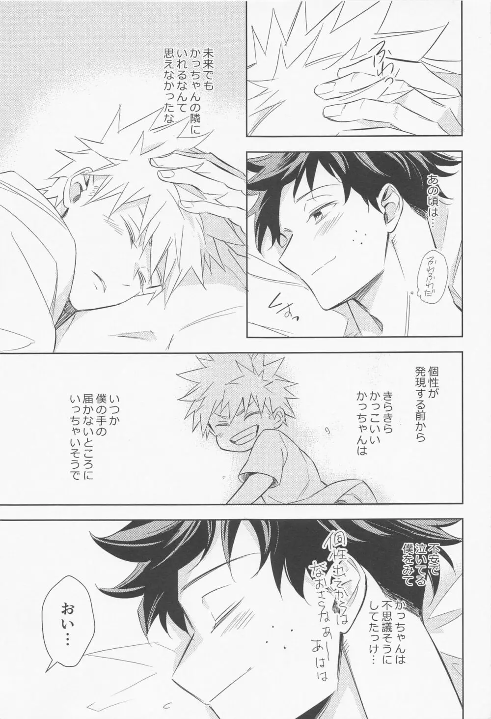 多元宇宙のキミと僕 Page.12