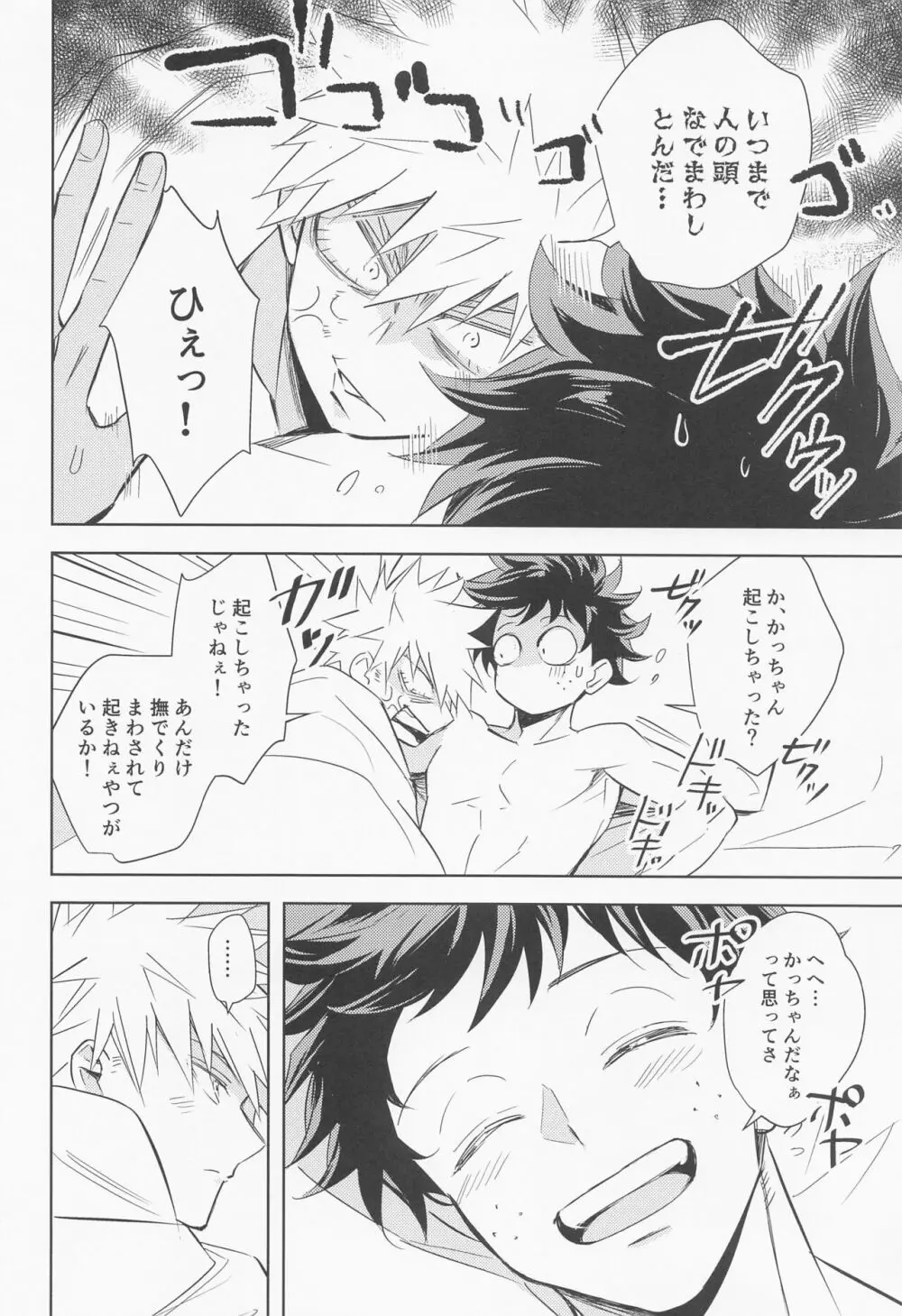 多元宇宙のキミと僕 Page.13