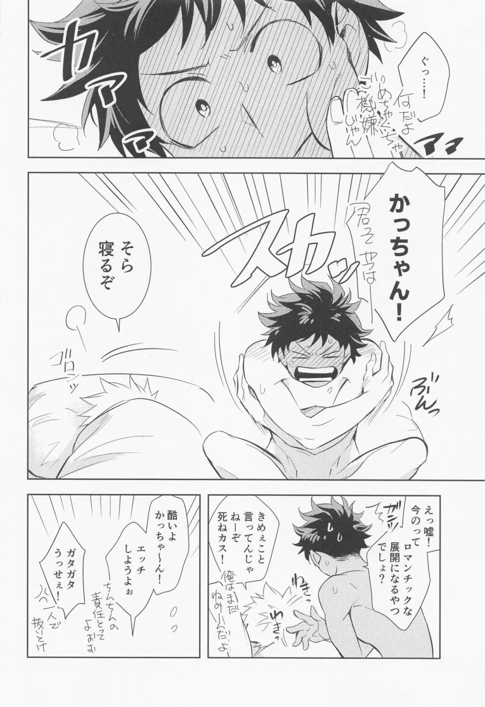 多元宇宙のキミと僕 Page.15