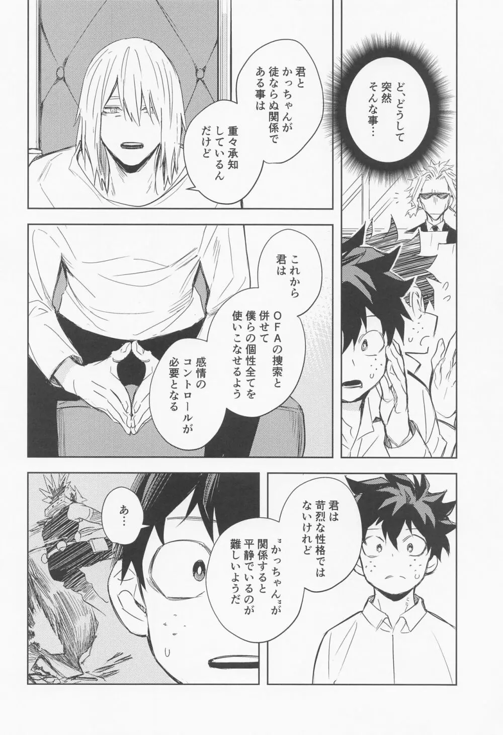 多元宇宙のキミと僕 Page.19