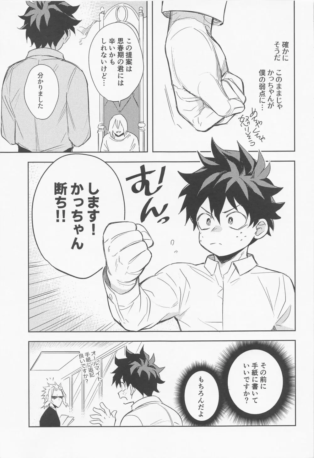 多元宇宙のキミと僕 Page.20