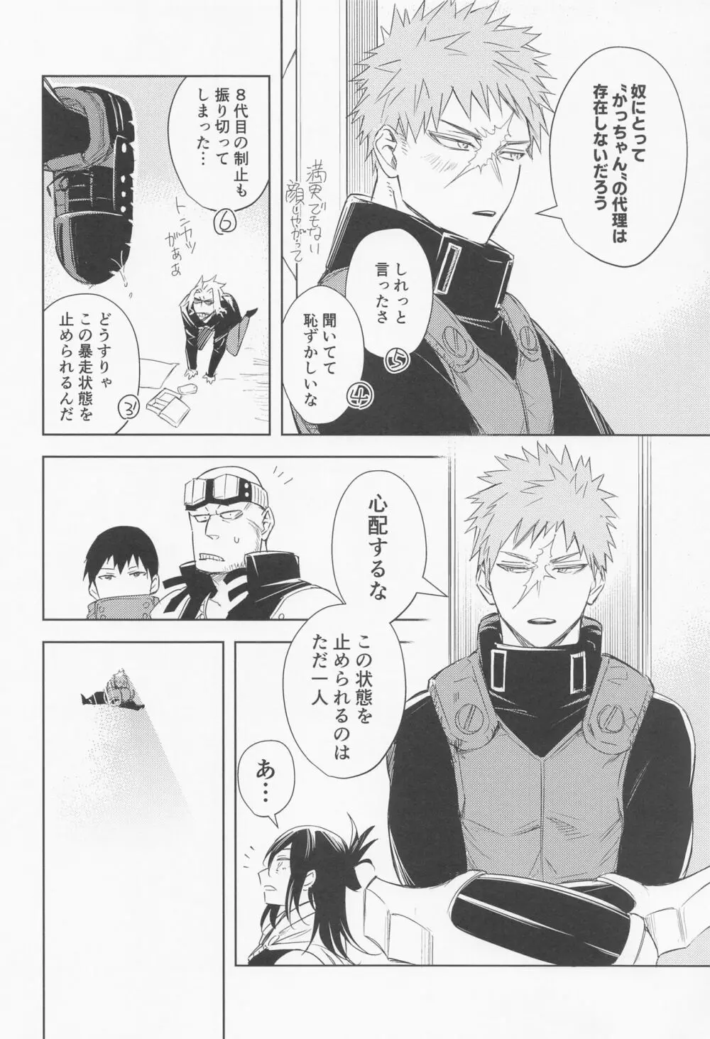 多元宇宙のキミと僕 Page.23