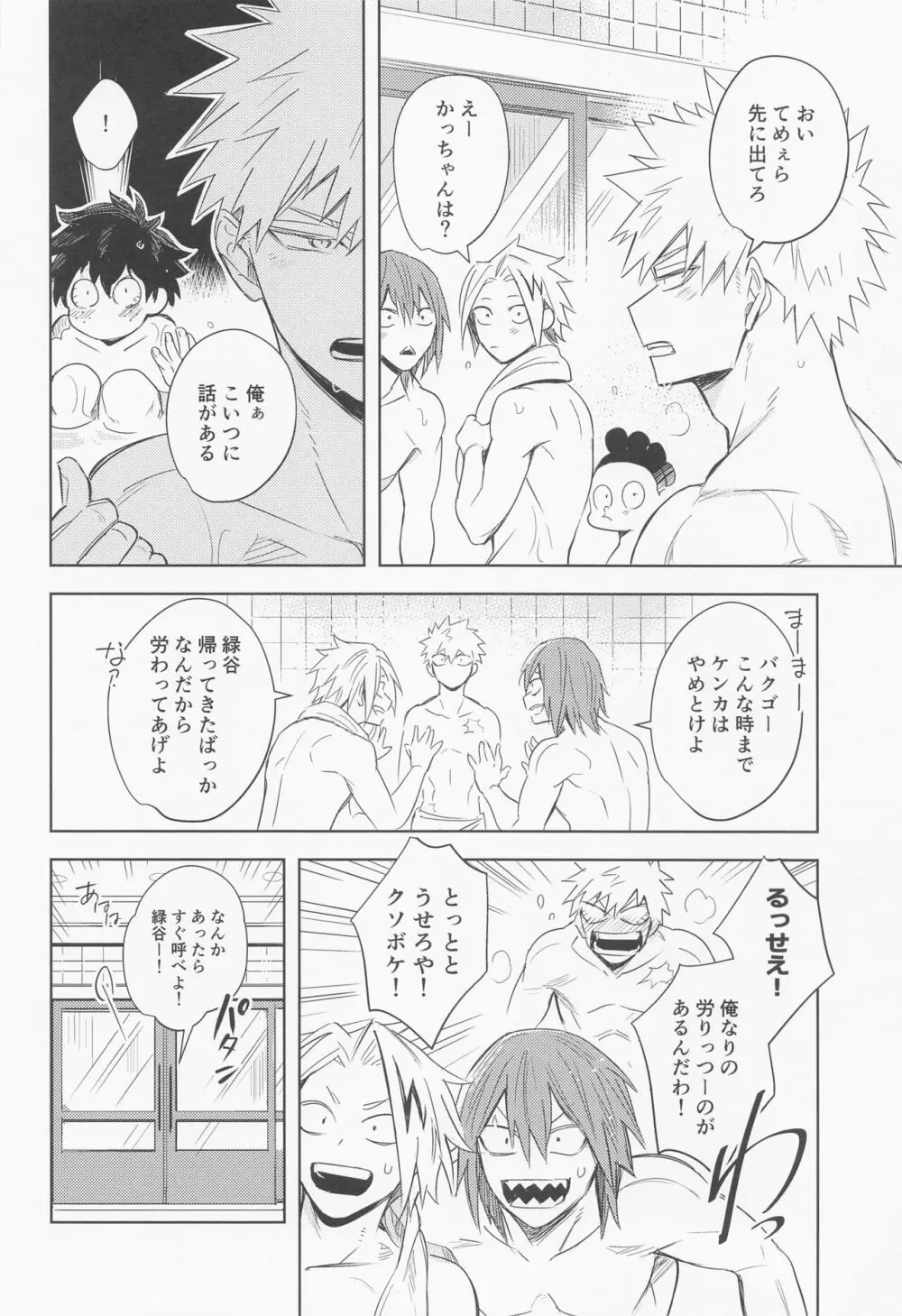 多元宇宙のキミと僕 Page.27