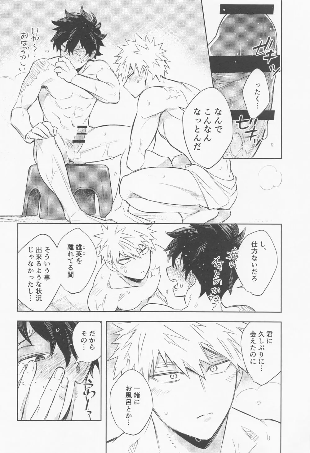 多元宇宙のキミと僕 Page.29