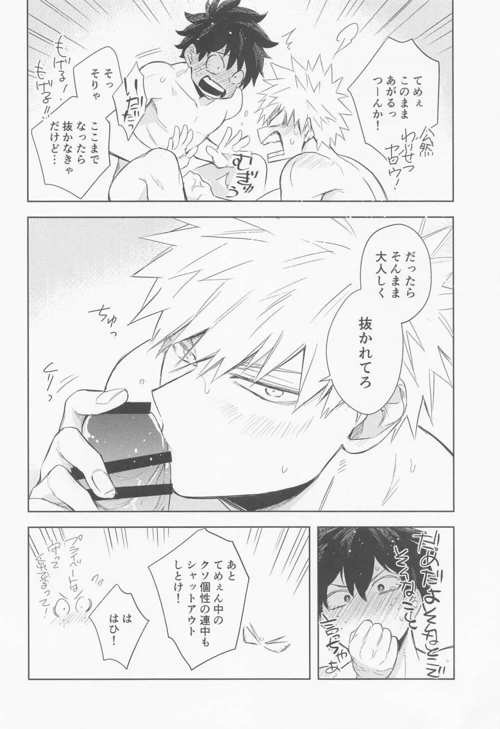 多元宇宙のキミと僕 Page.31