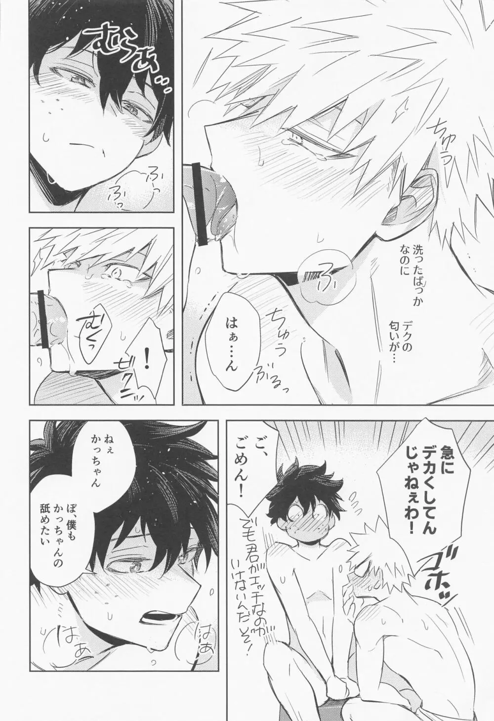 多元宇宙のキミと僕 Page.33