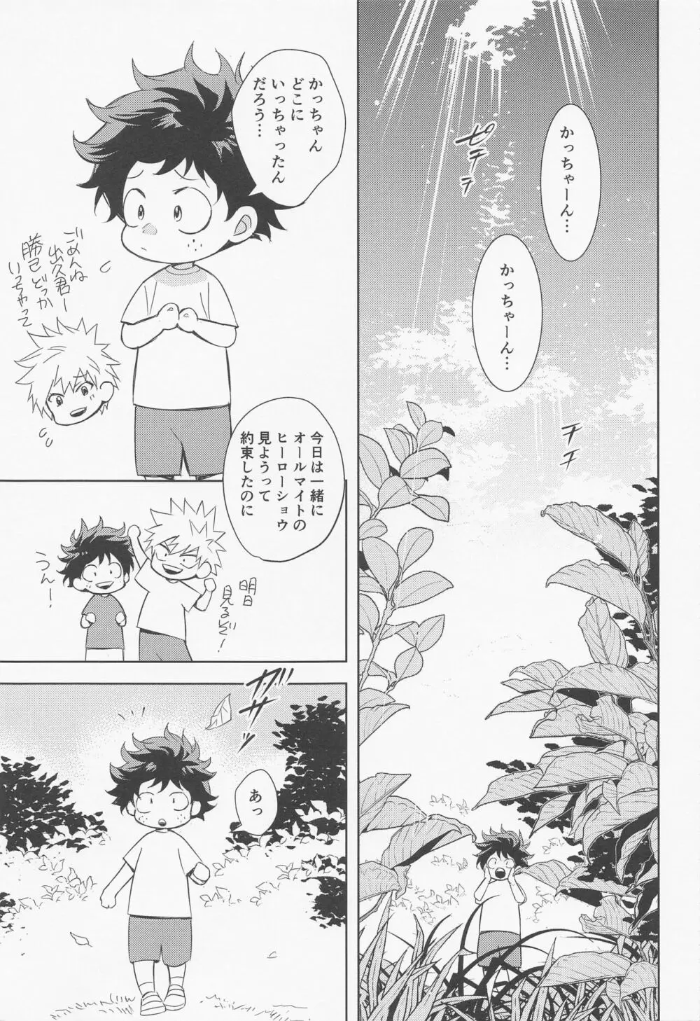 多元宇宙のキミと僕 Page.4