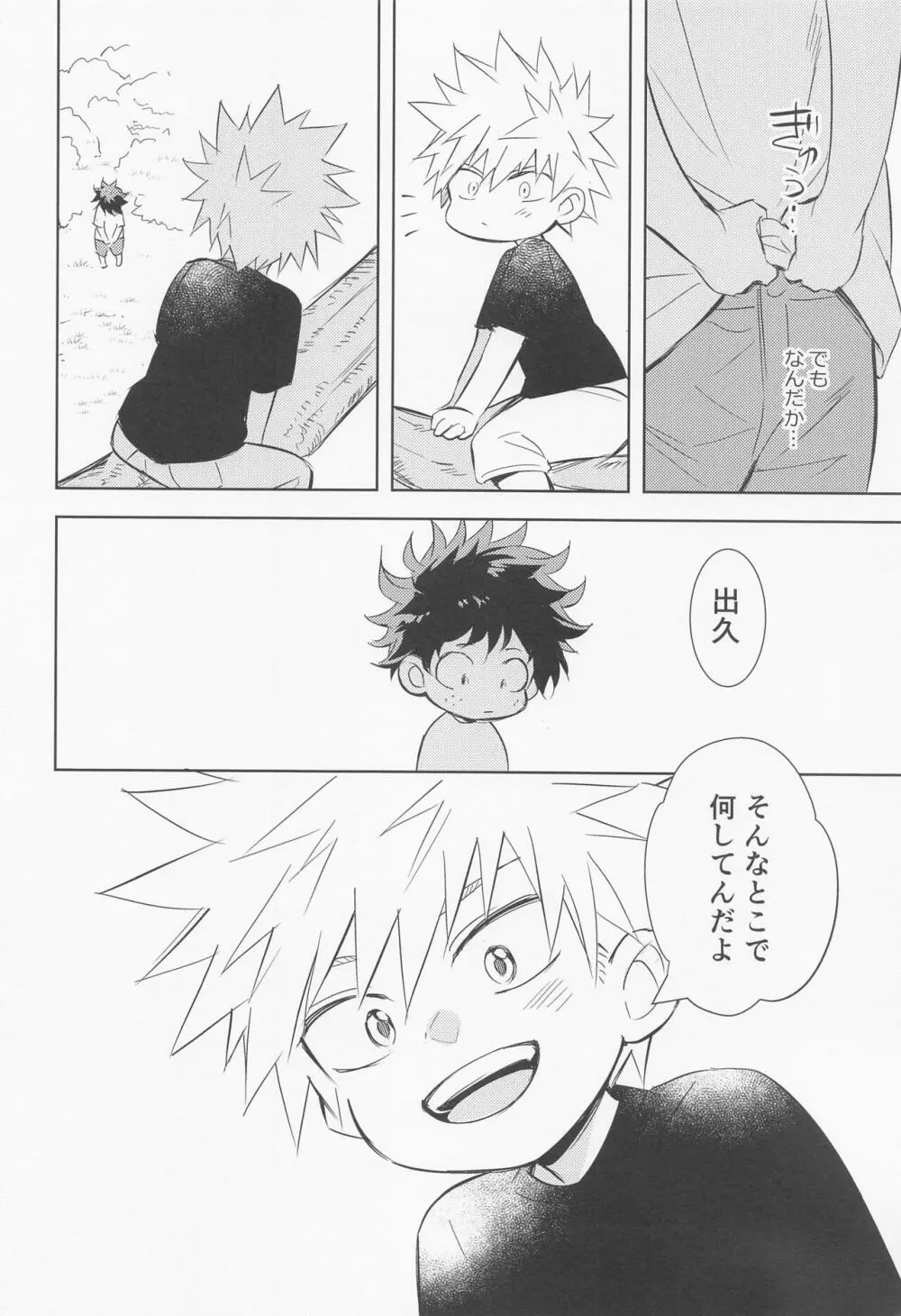 多元宇宙のキミと僕 Page.7