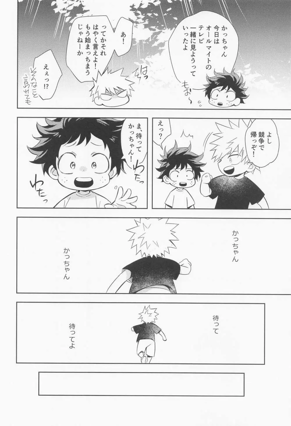 多元宇宙のキミと僕 Page.9