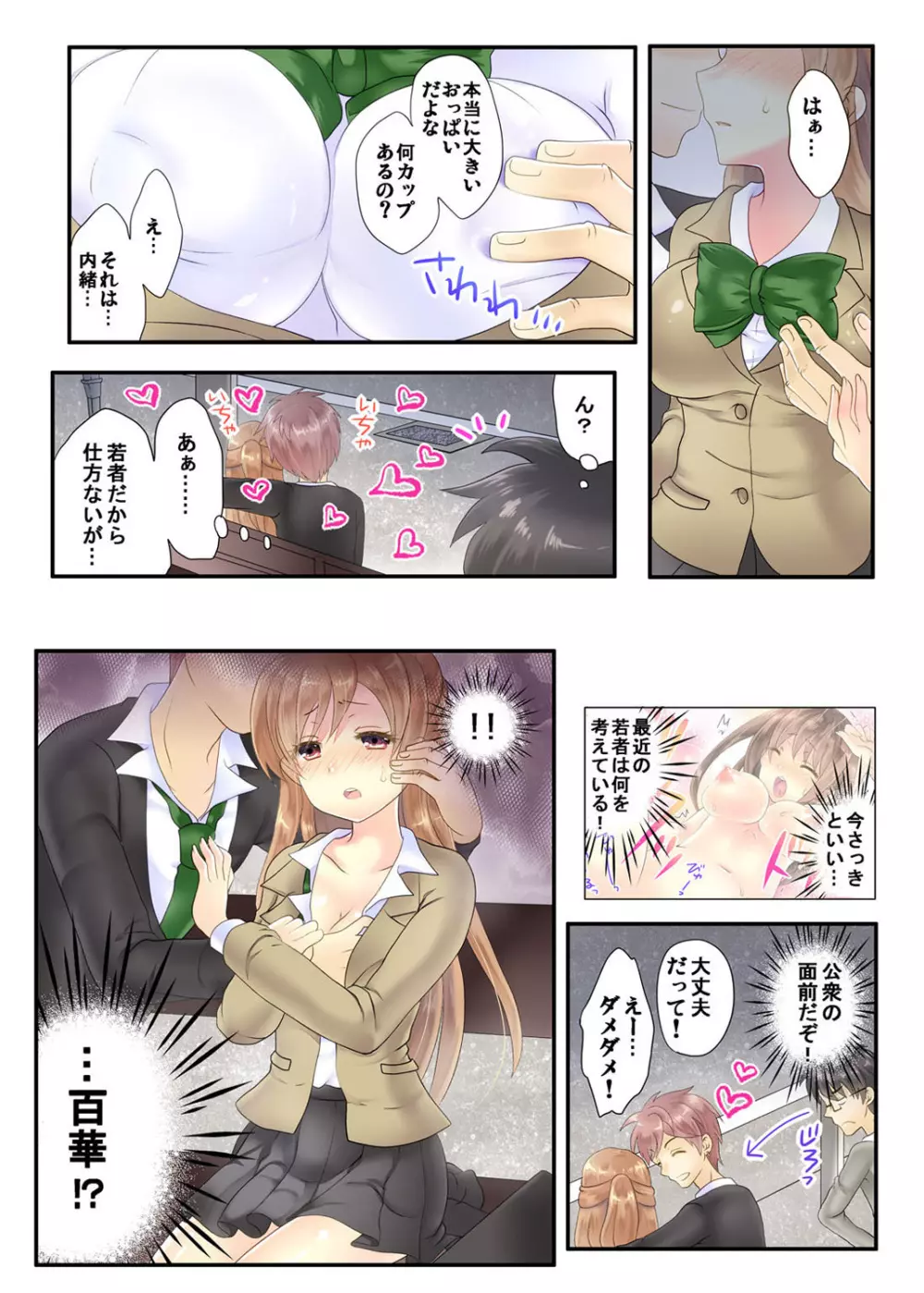 私の娘にナニをするぅ! ～娘と同い年になったダメ父～ Page.23