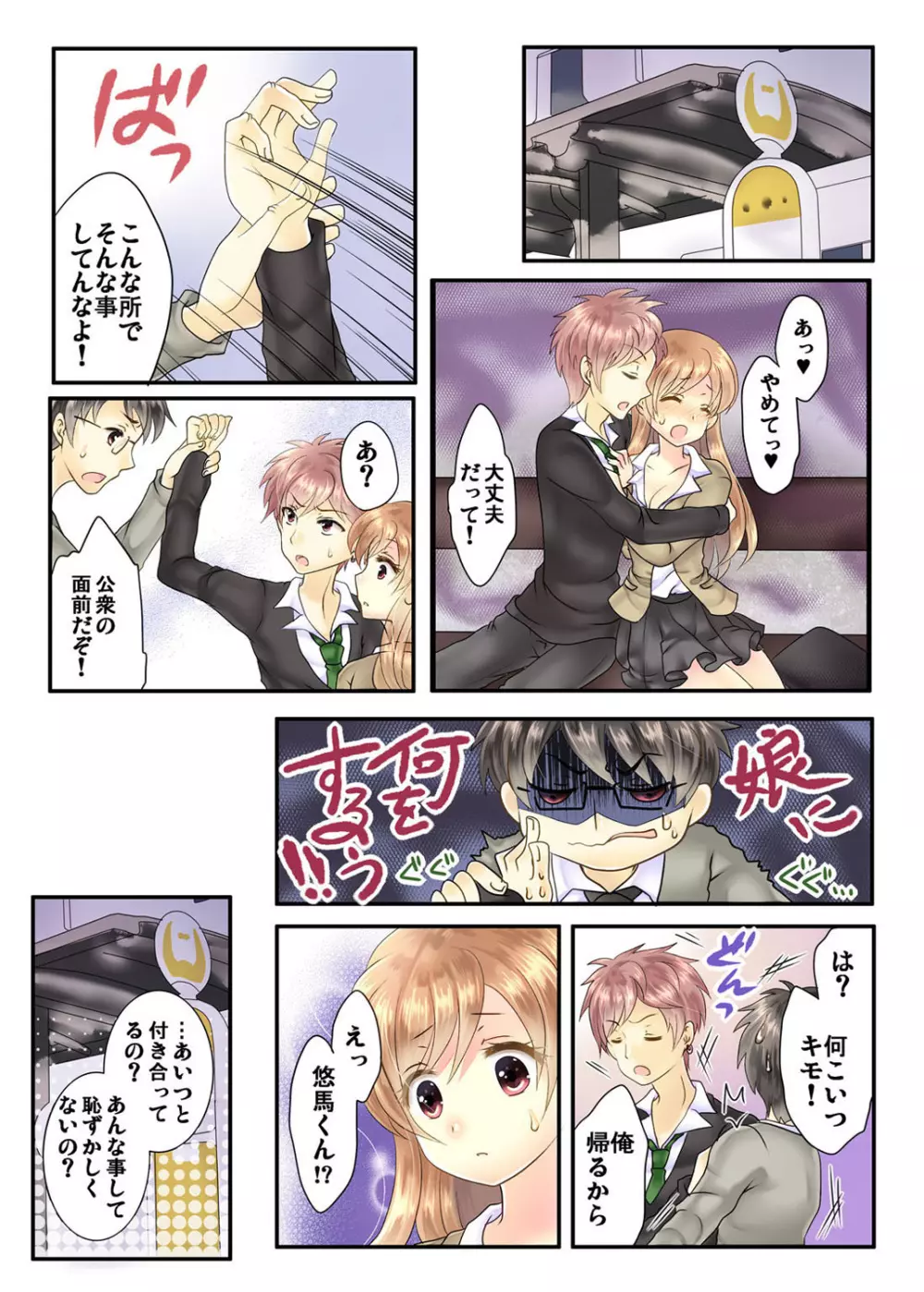 私の娘にナニをするぅ! ～娘と同い年になったダメ父～ Page.26