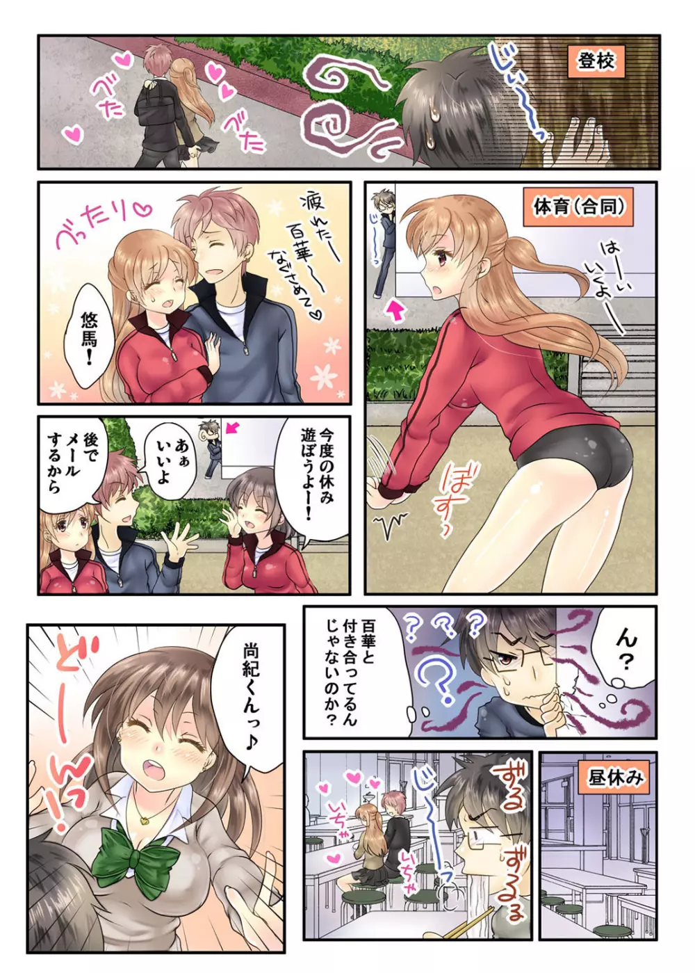 私の娘にナニをするぅ! ～娘と同い年になったダメ父～ Page.29