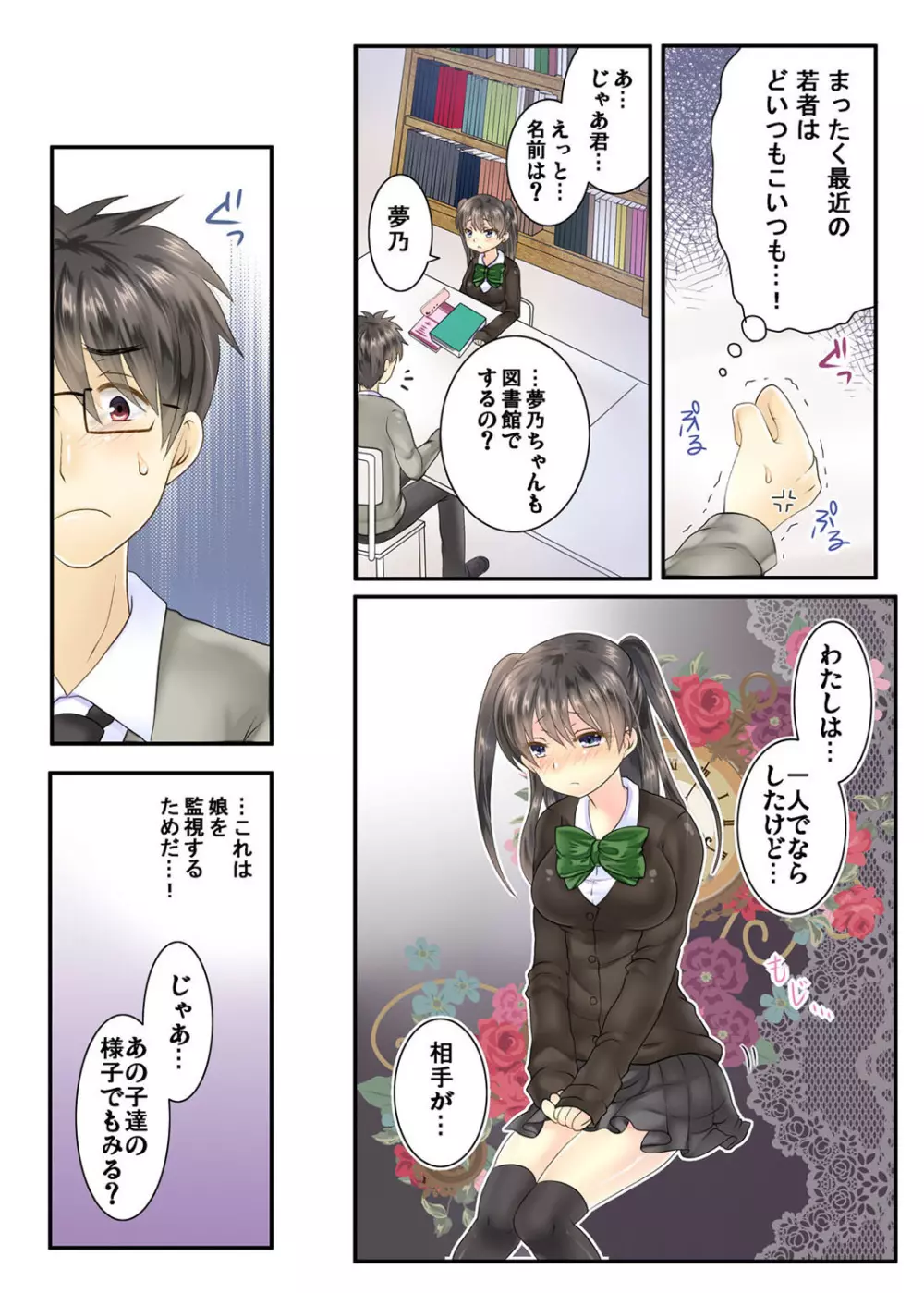 私の娘にナニをするぅ! ～娘と同い年になったダメ父～ Page.34