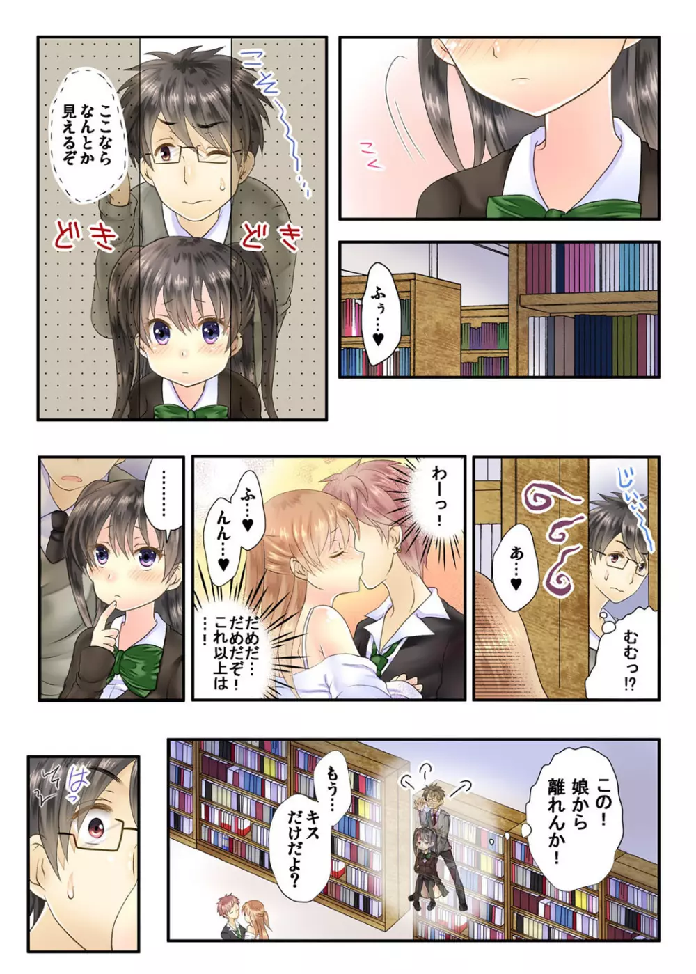 私の娘にナニをするぅ! ～娘と同い年になったダメ父～ Page.35