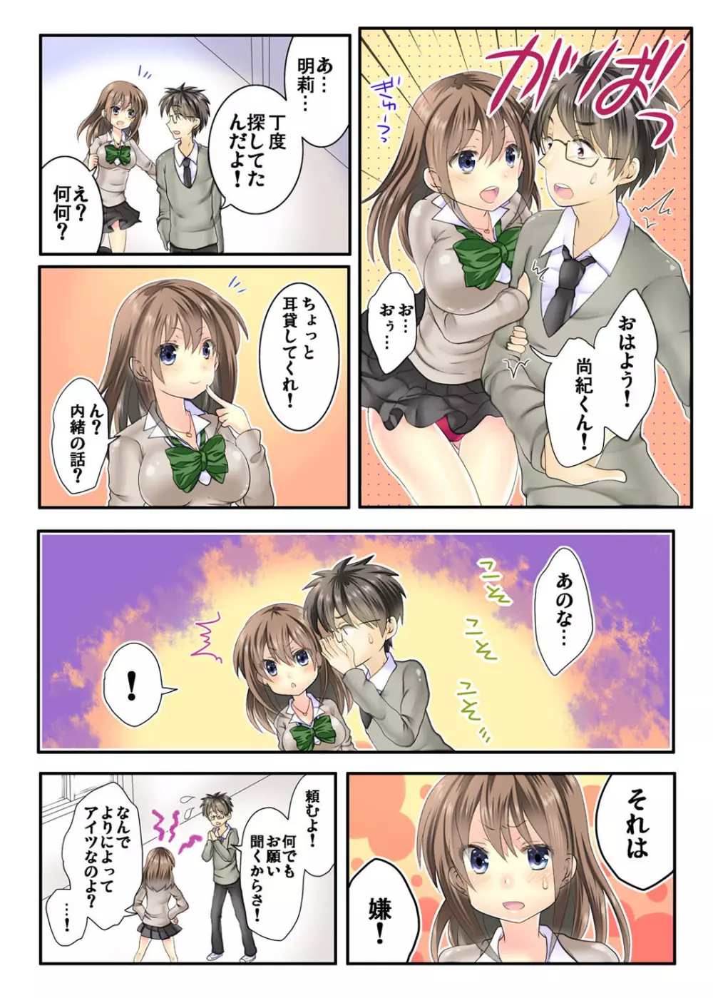 私の娘にナニをするぅ! ～娘と同い年になったダメ父～ Page.50