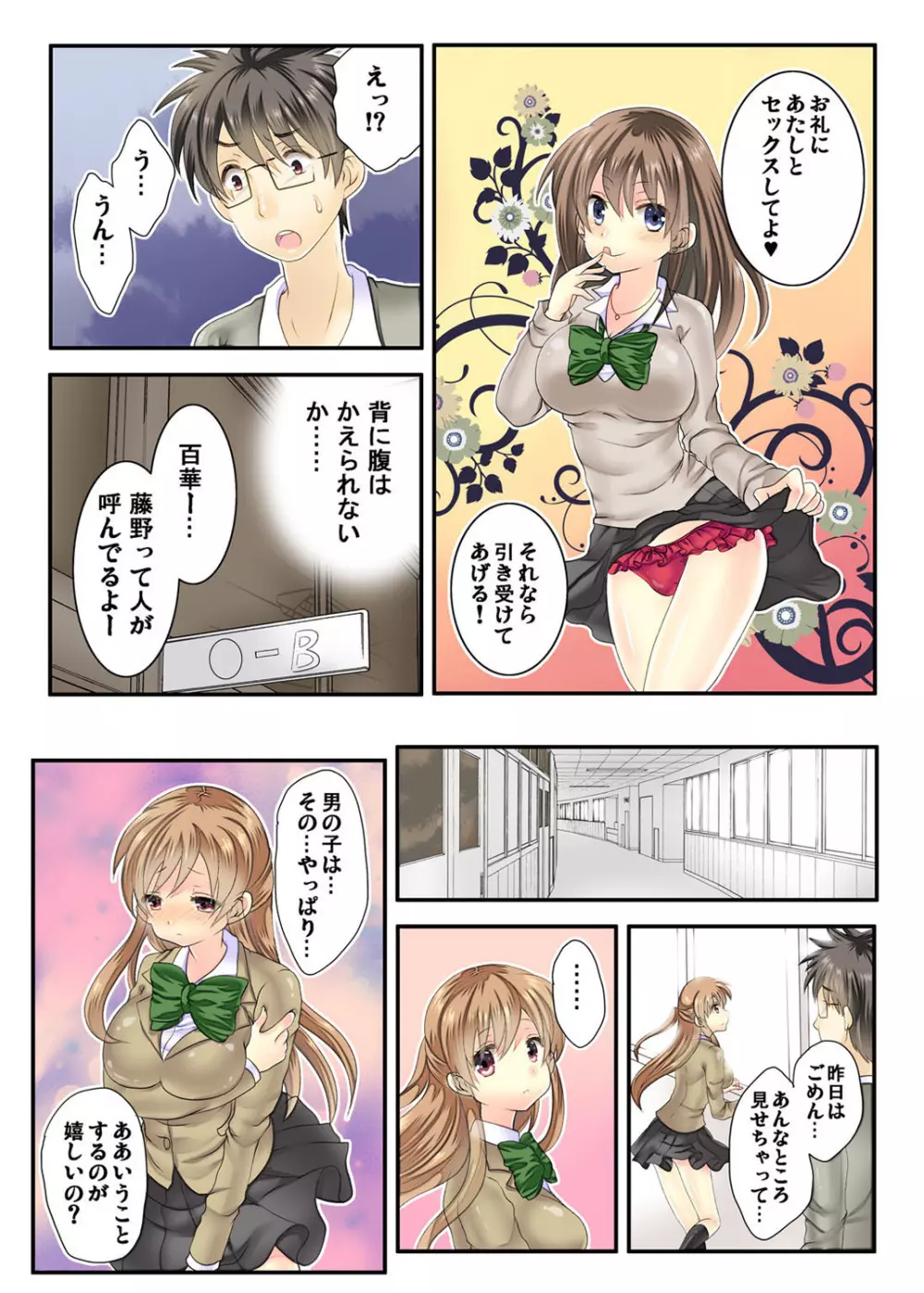 私の娘にナニをするぅ! ～娘と同い年になったダメ父～ Page.51