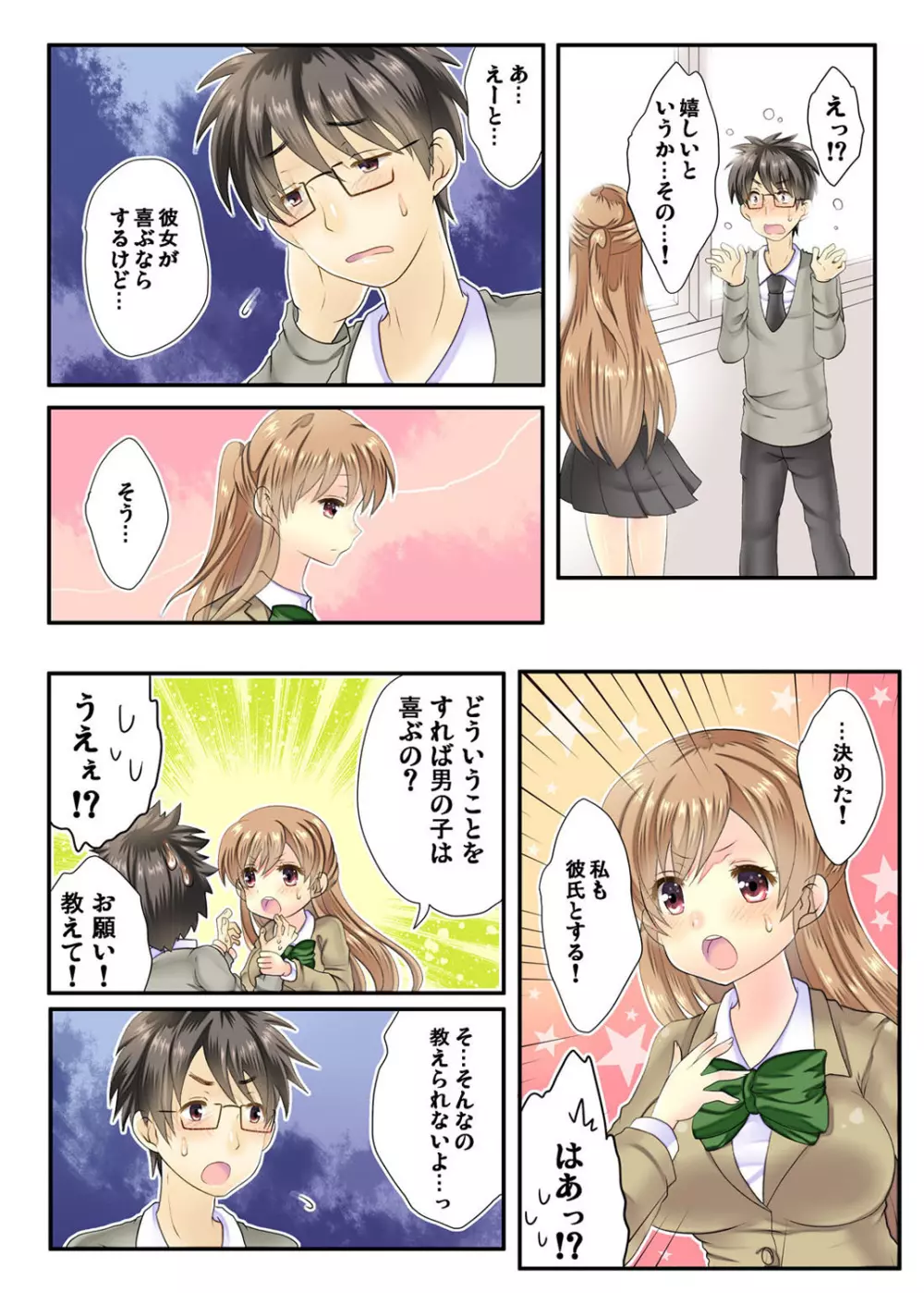 私の娘にナニをするぅ! ～娘と同い年になったダメ父～ Page.52