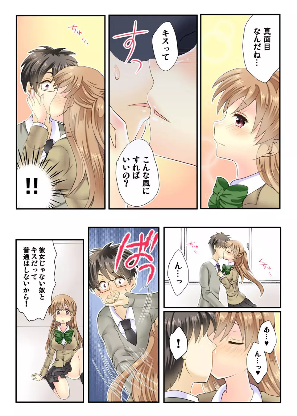 私の娘にナニをするぅ! ～娘と同い年になったダメ父～ Page.53