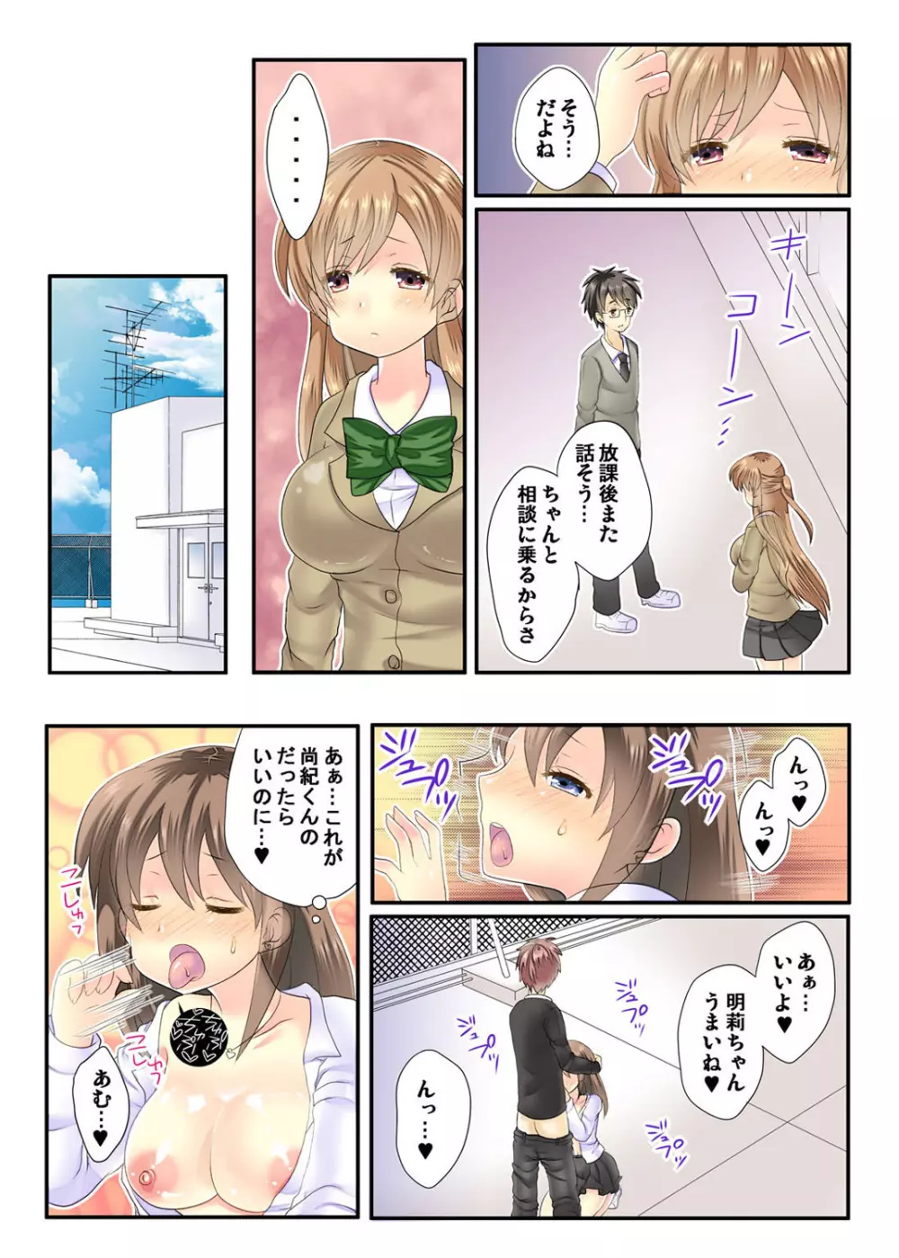 私の娘にナニをするぅ! ～娘と同い年になったダメ父～ Page.54