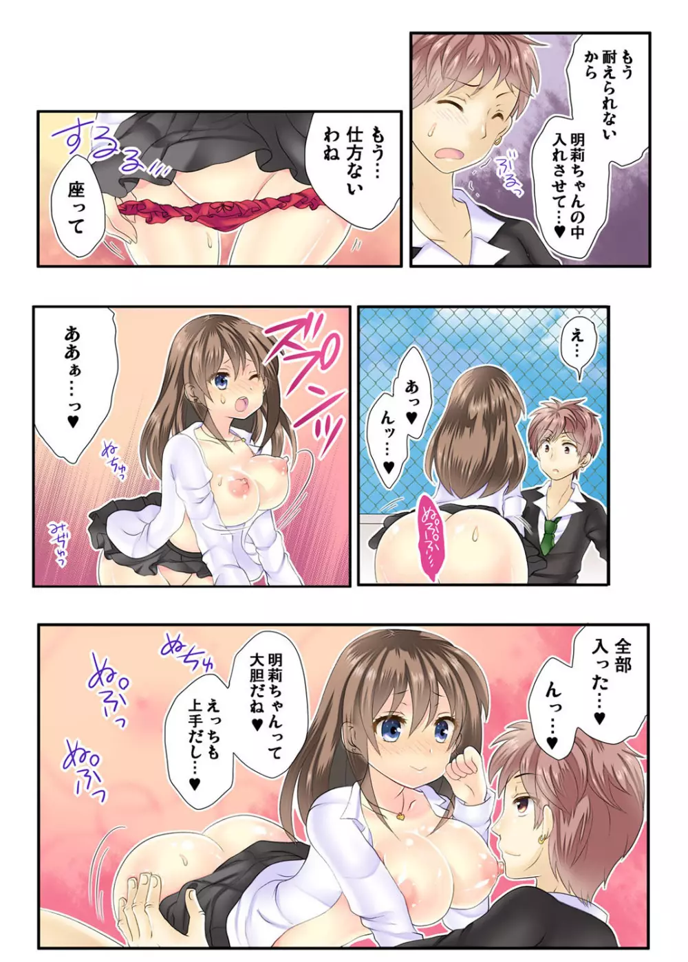 私の娘にナニをするぅ! ～娘と同い年になったダメ父～ Page.55