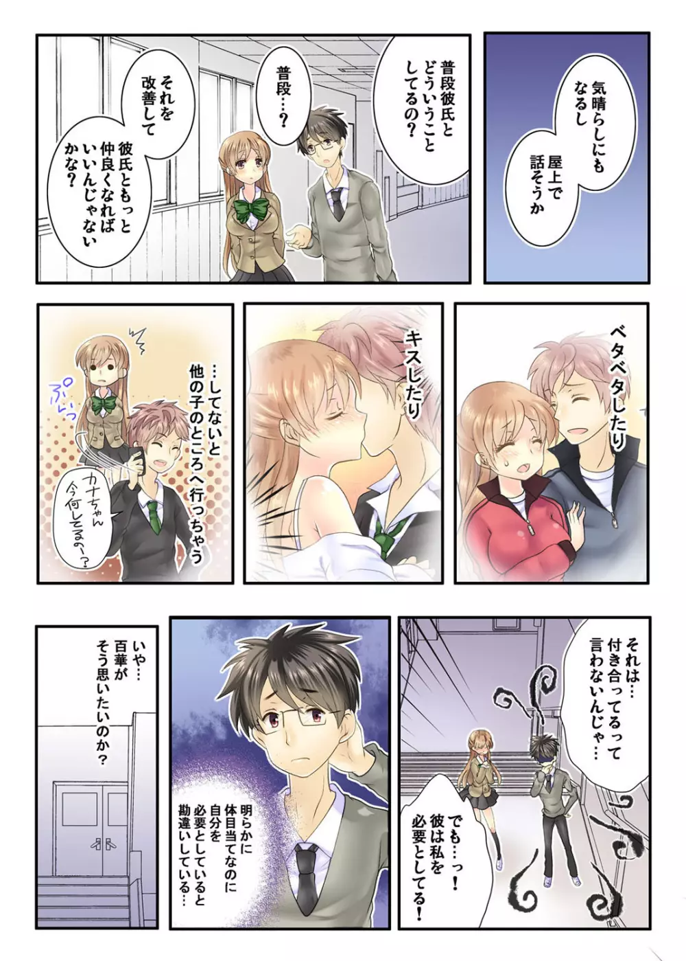 私の娘にナニをするぅ! ～娘と同い年になったダメ父～ Page.57