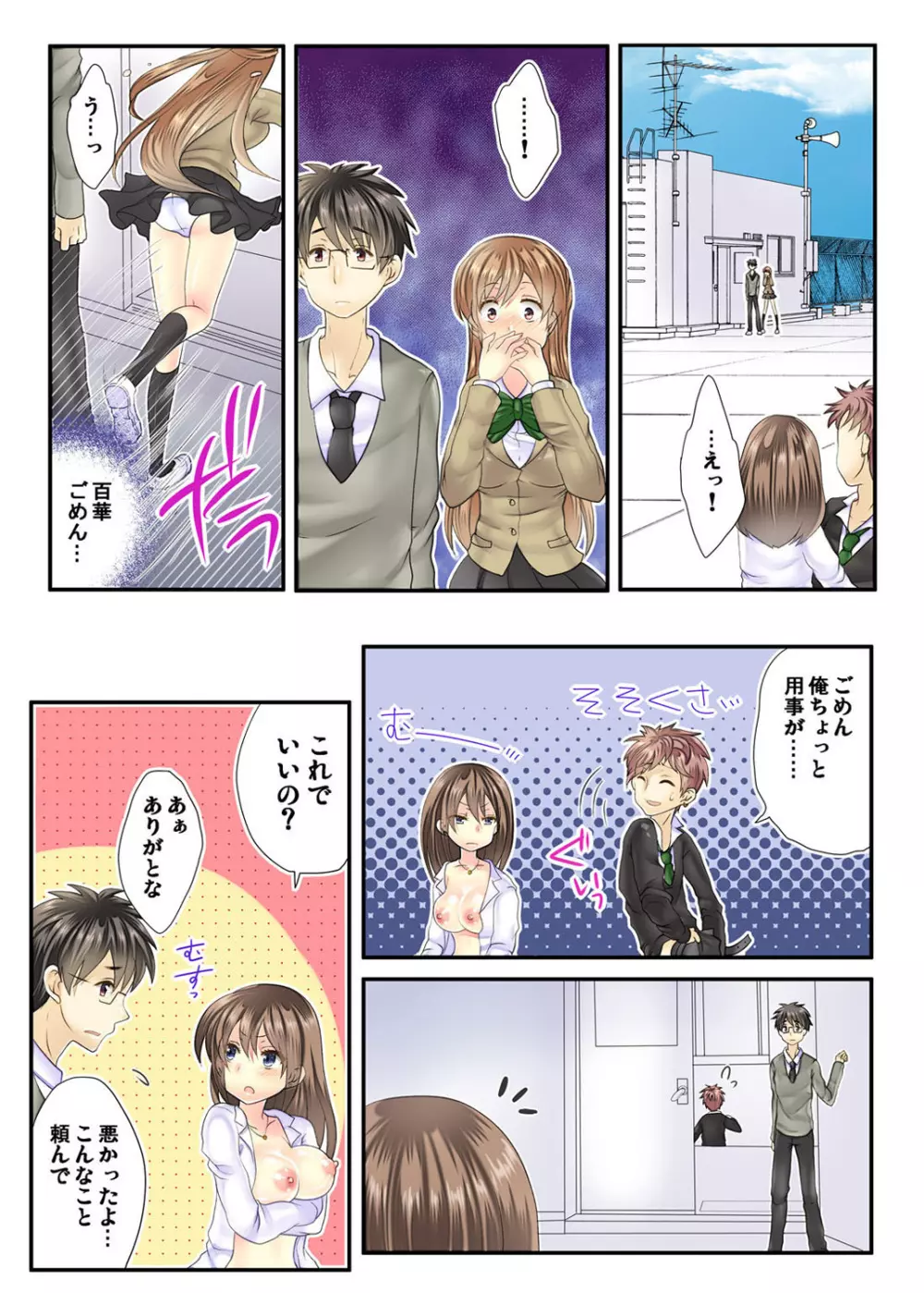 私の娘にナニをするぅ! ～娘と同い年になったダメ父～ Page.59