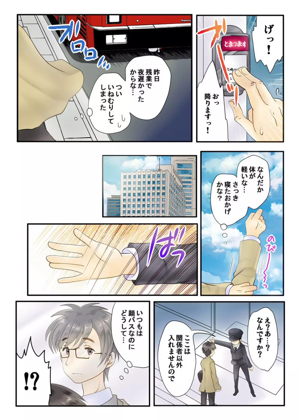 私の娘にナニをするぅ! ～娘と同い年になったダメ父～ Page.6