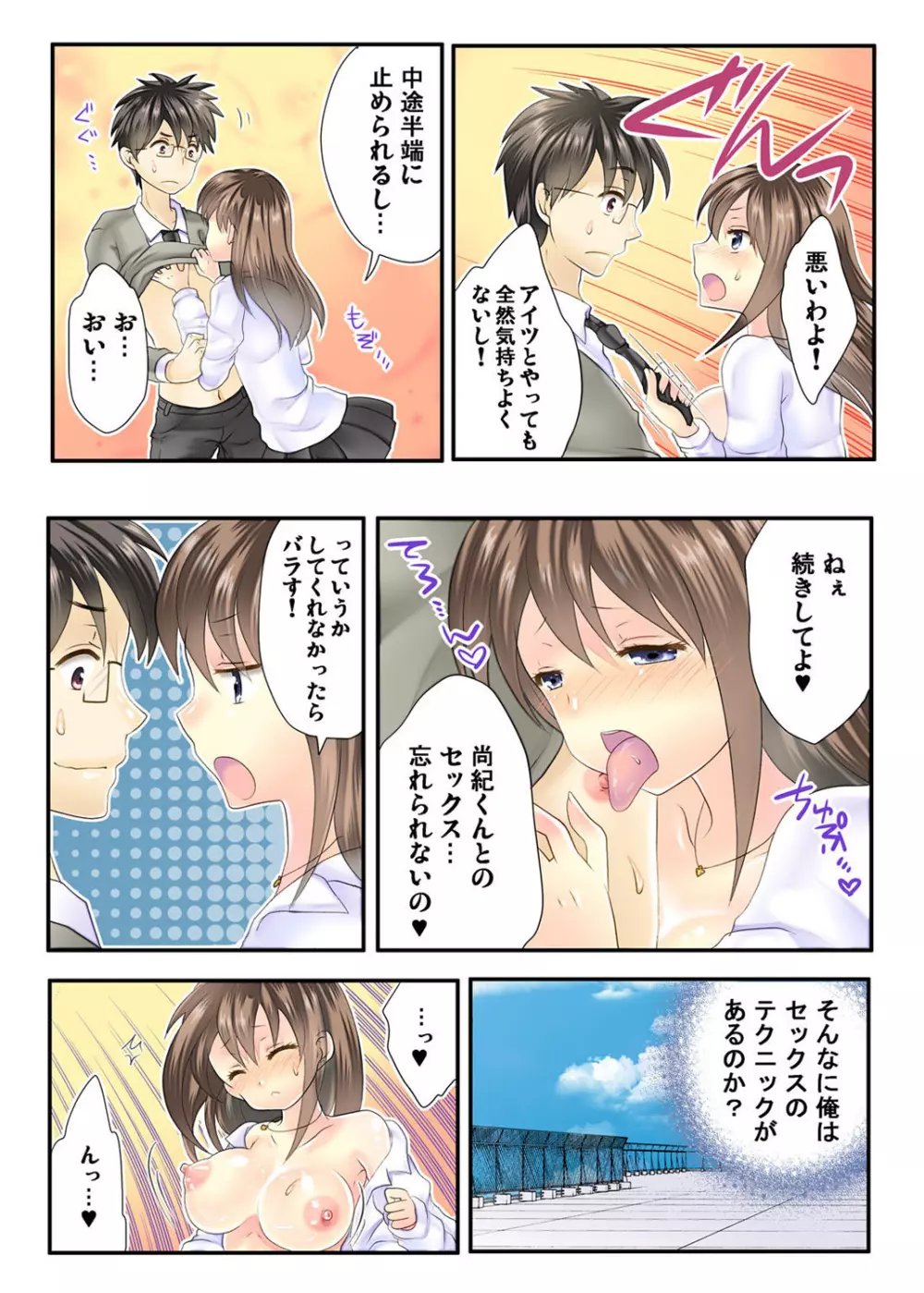 私の娘にナニをするぅ! ～娘と同い年になったダメ父～ Page.60