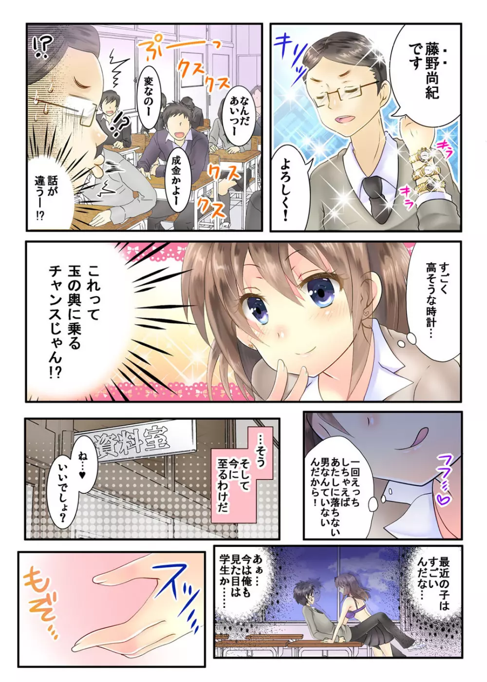 私の娘にナニをするぅ! ～娘と同い年になったダメ父～ Page.9