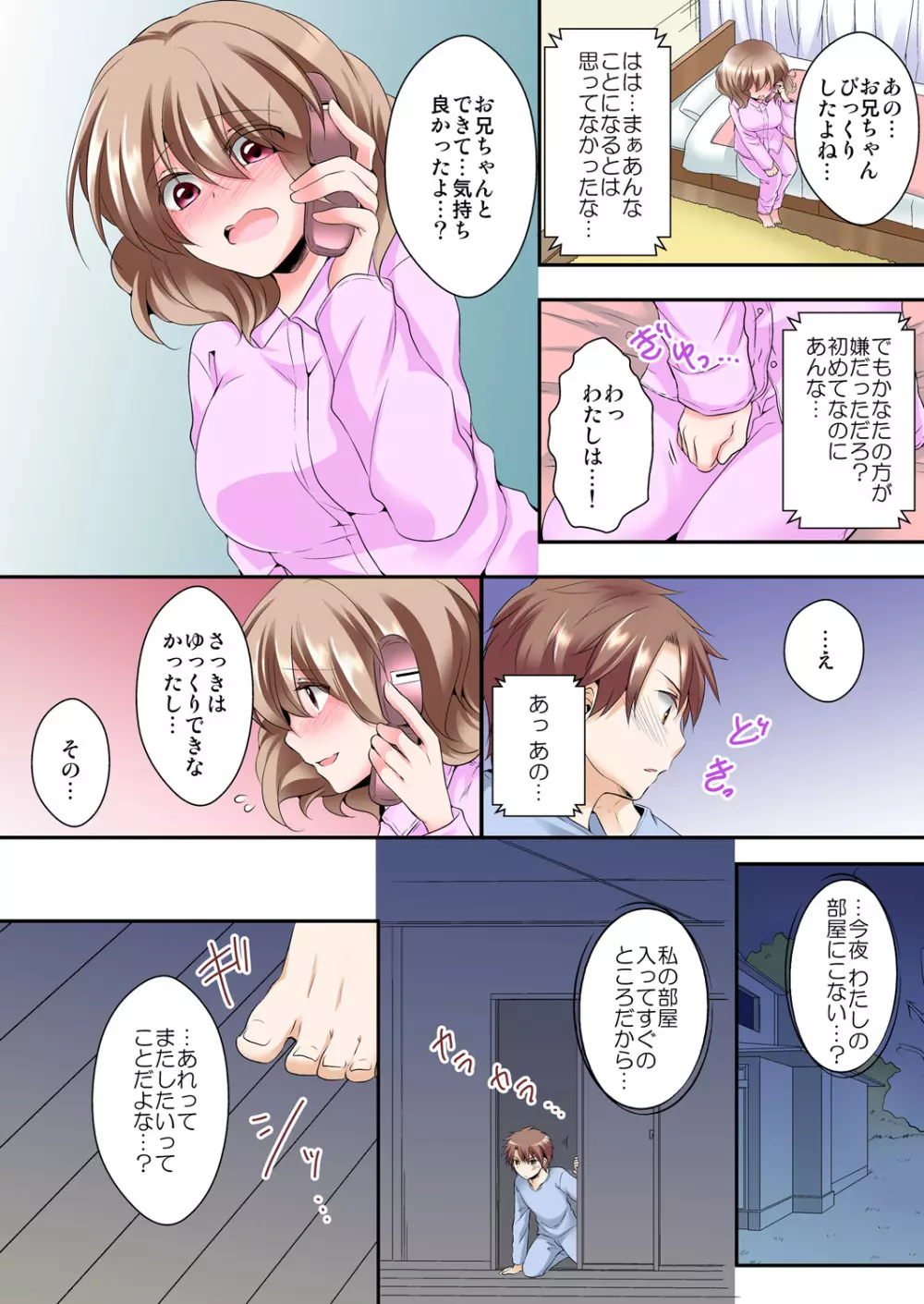 幼なじみと全裸でお見合い!? Page.30