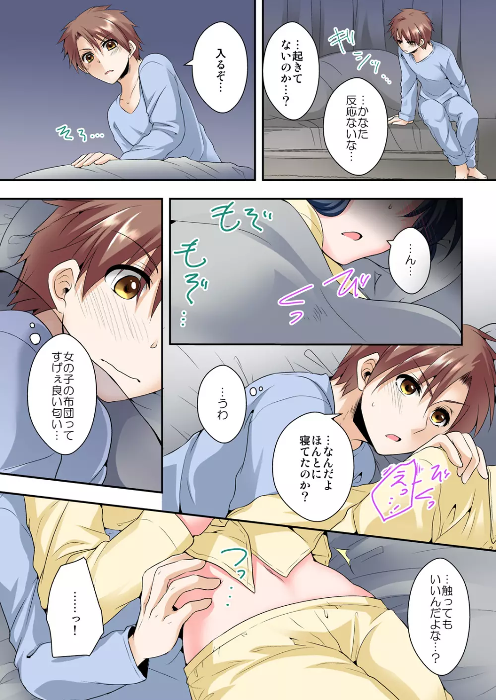 幼なじみと全裸でお見合い!? Page.32