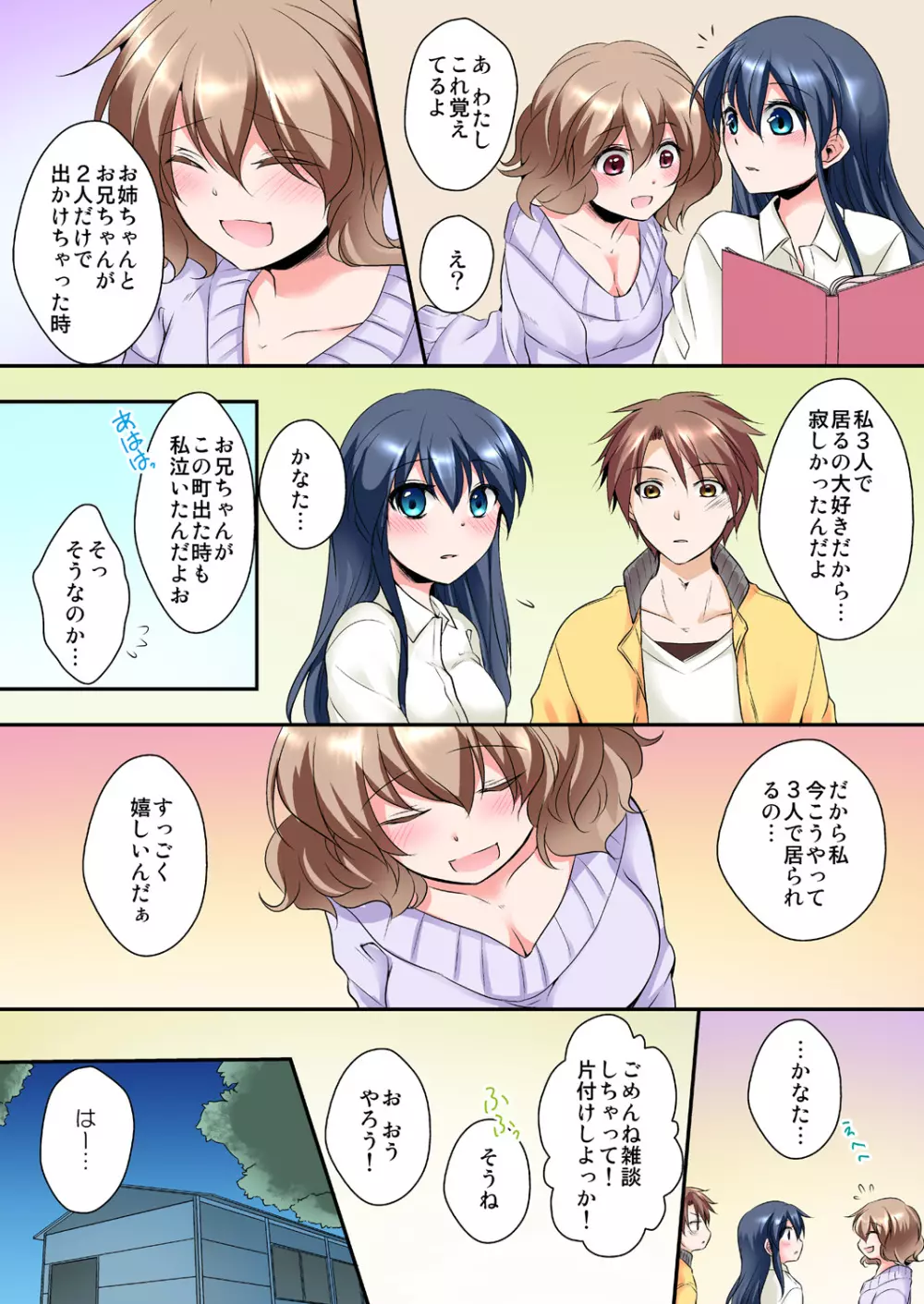 幼なじみと全裸でお見合い!? Page.50