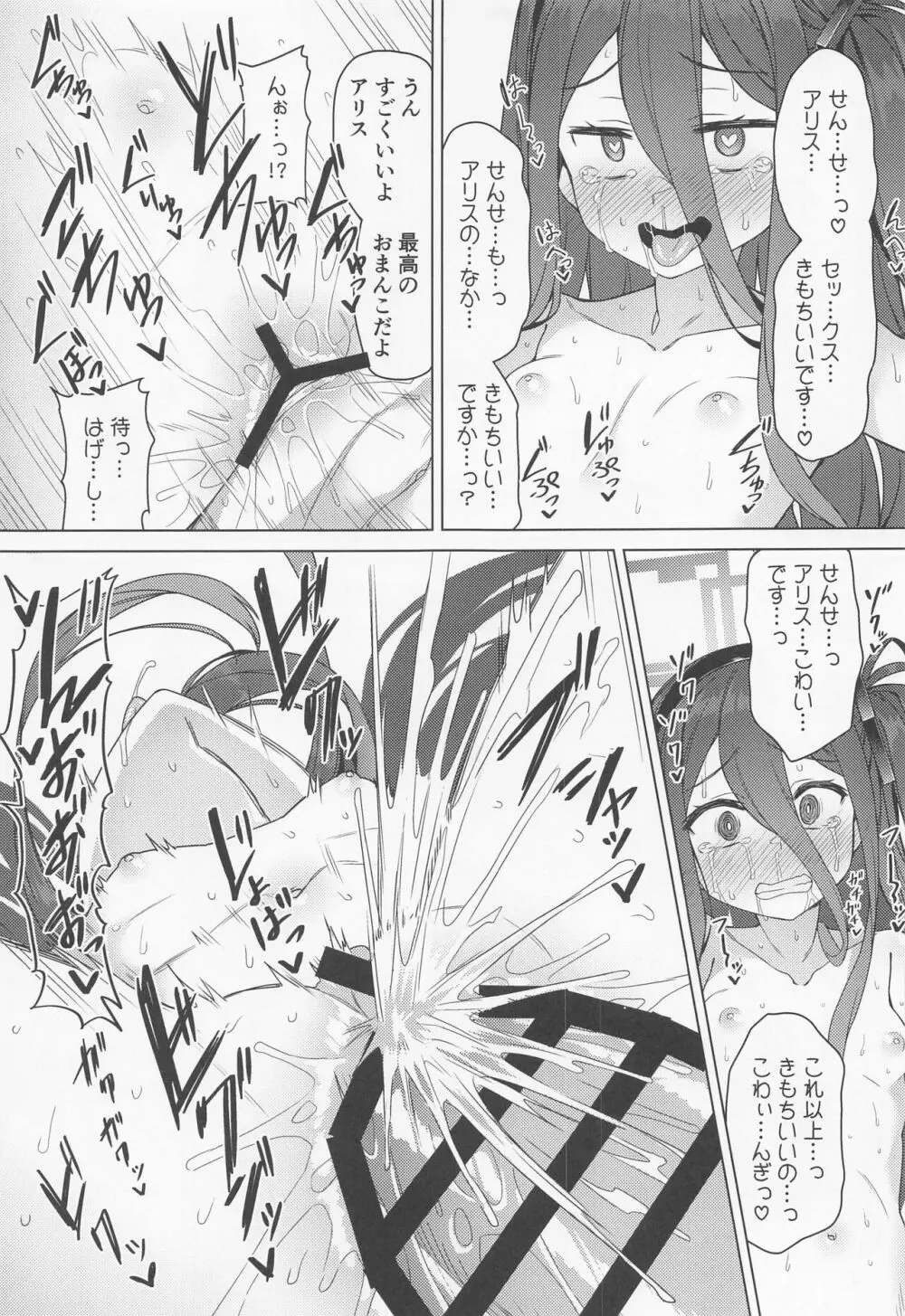 アリスは伝説の装備をてにいれた。 Page.16