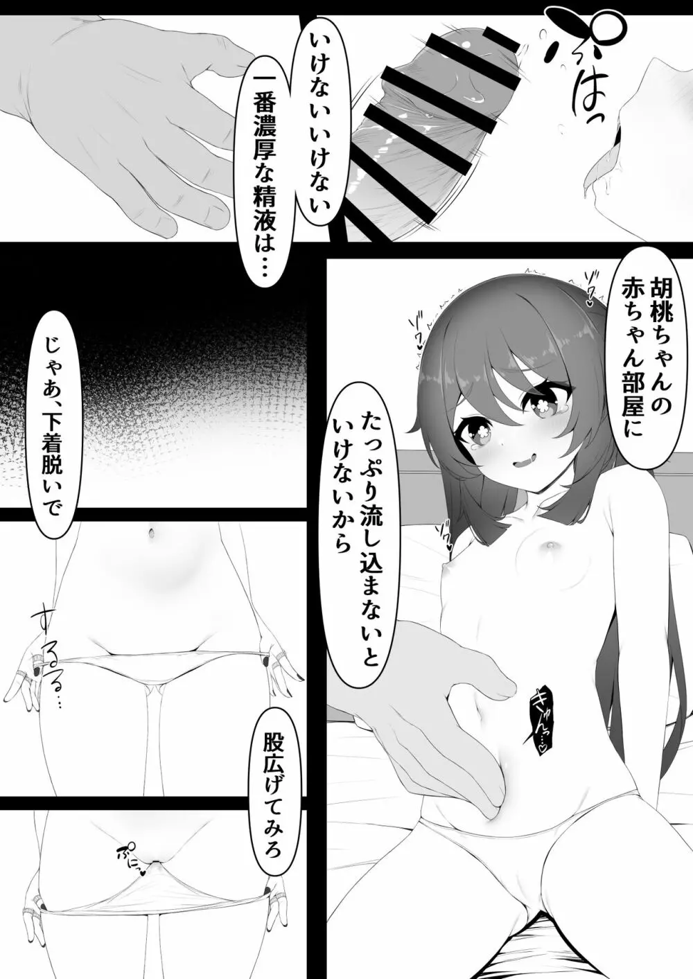 胡桃ちゃんと共に Page.12