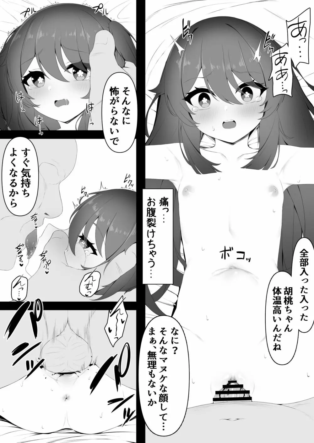 胡桃ちゃんと共に Page.16