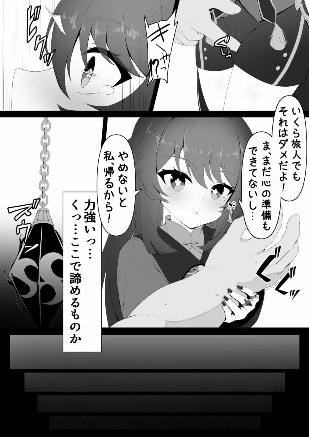 胡桃ちゃんと共に Page.6